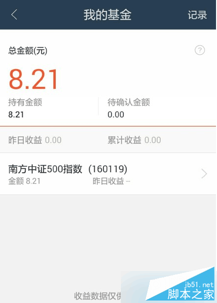 螞蟻聚寶8元貨幣基金如何領？螞蟻聚寶養(yǎng)雞碼領取免費基金方法（附圖）