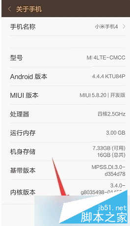miui7系统稳定版如何升级更新?miui7稳定版升级更新方法(附图)