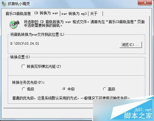 抓音軌小精靈cd轉(zhuǎn)wav
