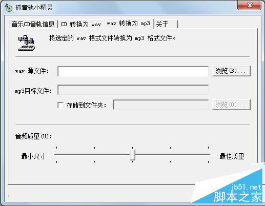 抓音軌小精靈wav轉(zhuǎn)MP3