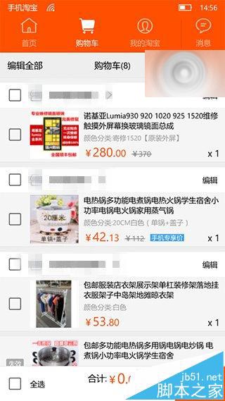 win10 mobile手机中淘宝uwp初版好用吗?