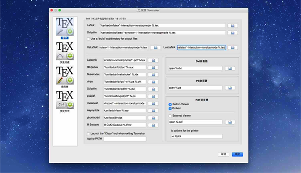 TeXMaker for Mac V4.4.1 蘋果電腦版