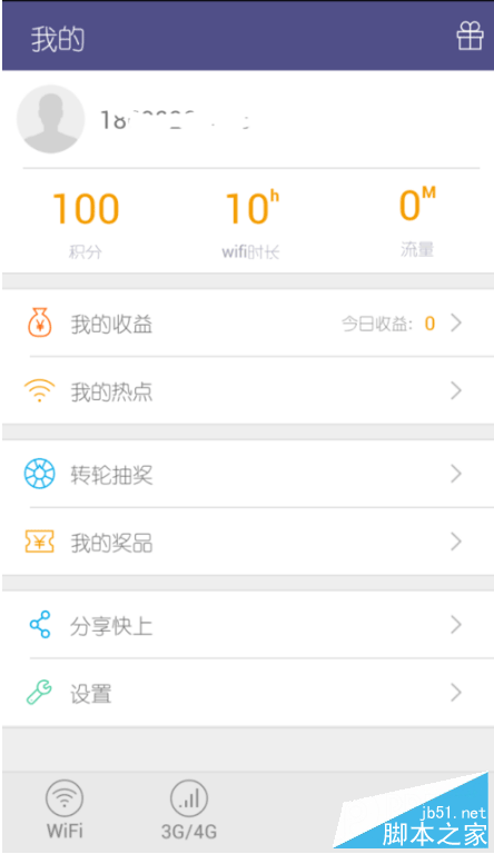 注冊(cè)快上免費(fèi)wifi