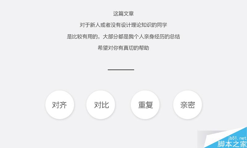 版式设计中对齐的四大原则 设计理论