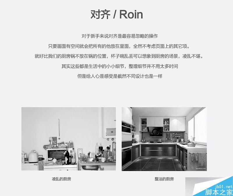 版式设计中对齐的四大原则 设计理论