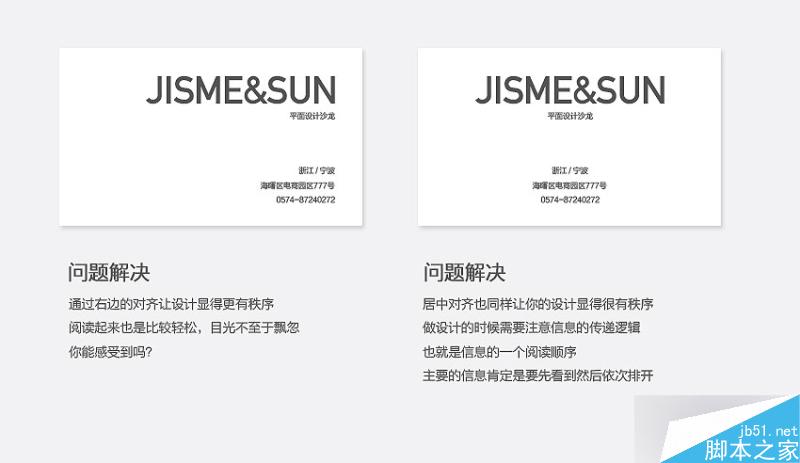 版式设计中对齐的四大原则 设计理论