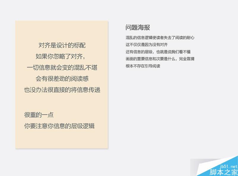 版式设计中对齐的四大原则 设计理论