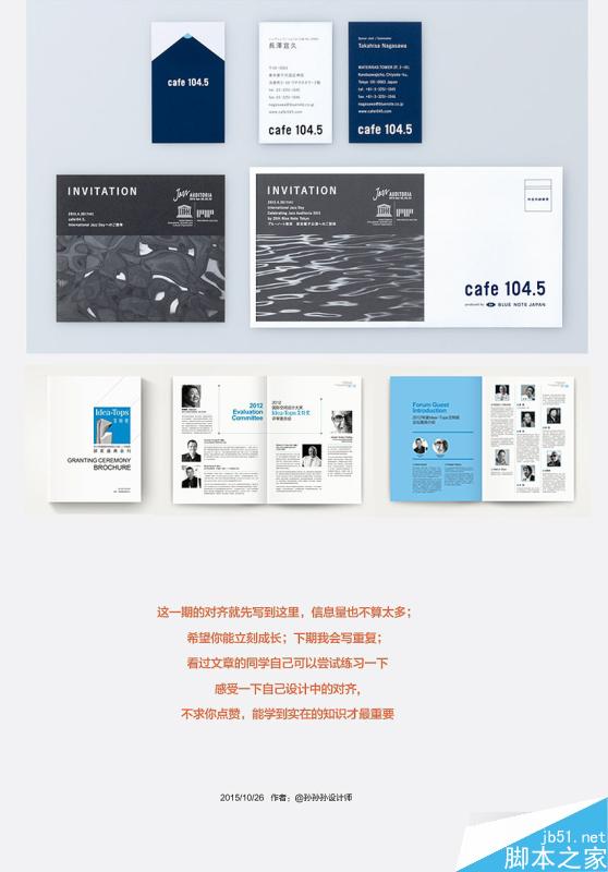 版式设计中对齐的四大原则 设计理论