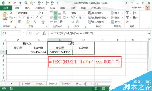 怎么在Excel中將經(jīng)緯度數(shù)值轉(zhuǎn)成度分秒