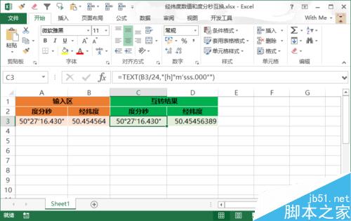 怎么在Excel中將經(jīng)緯度數(shù)值轉(zhuǎn)成度分秒