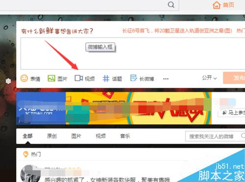 新浪微博發(fā)表微博中怎么上傳視頻