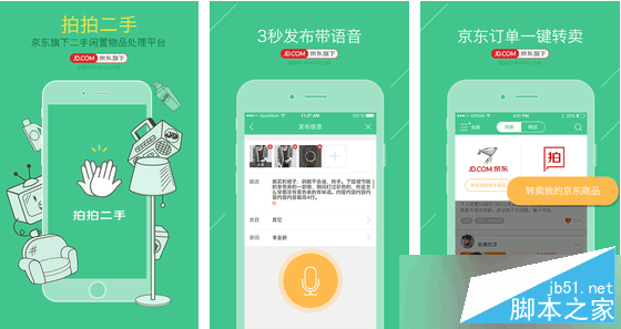 拍拍二手app是什么 京東拍拍二手軟件怎么樣？