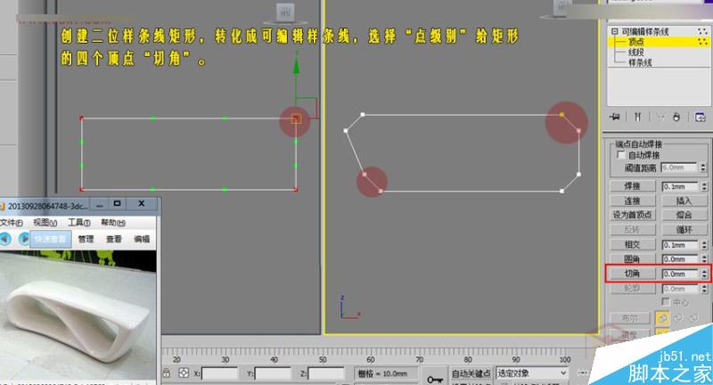 3DMAX制作異形長椅制作及布線方式,PS教程,思緣教程網