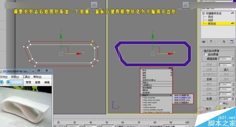 3DMAX制作異形長椅制作及布線方式,PS教程,思緣教程網