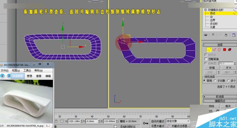 3DMAX制作異形長椅制作及布線方式,PS教程,思緣教程網