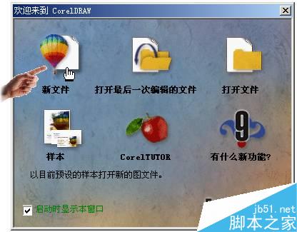 中文CorelDRAW 9应用速成 CorelDraw入门教程