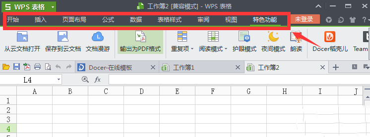 wps菜单栏不见了怎么办 wps菜单栏恢复显示