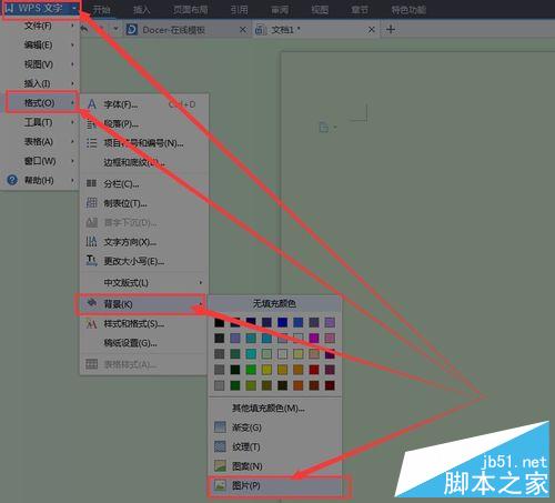 Word文檔如何換背景和藝術(shù)字體