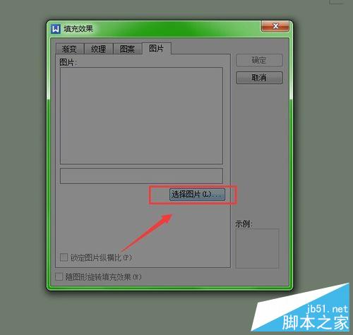 Word文檔如何換背景和藝術(shù)字體