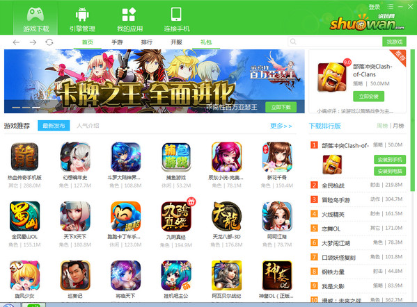 说玩助手(说玩模拟器) V2.1.0 中文官方安装版