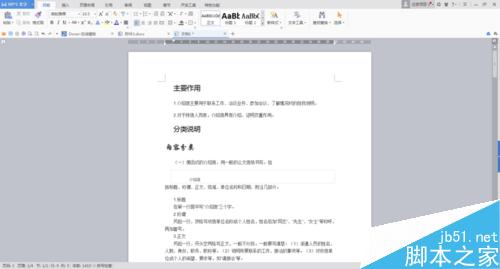 怎么用Word自動生成目錄