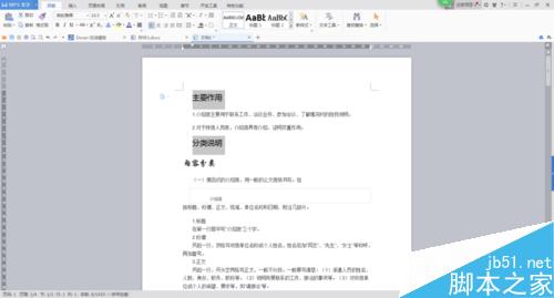 怎么用Word自動生成目錄
