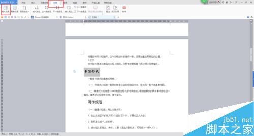 怎么用Word自動生成目錄