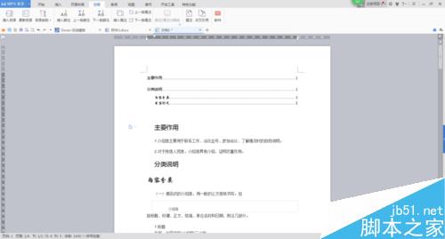 怎么用Word自動生成目錄