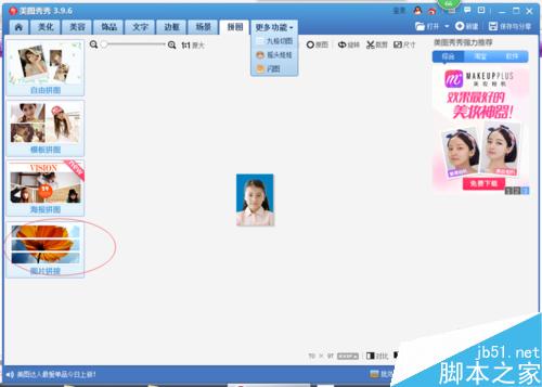 美图秀秀做照片的排版
