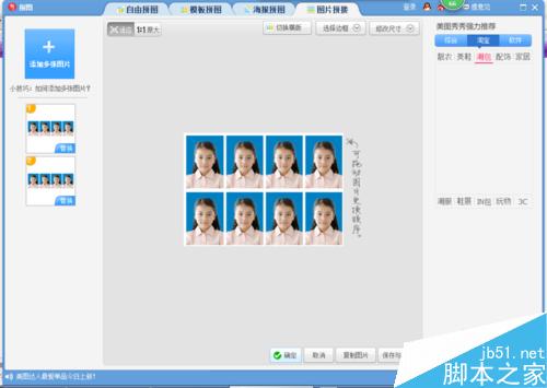 美图秀秀做照片的排版