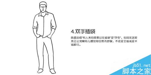 男人拍照，如何摆姿势更爷们？