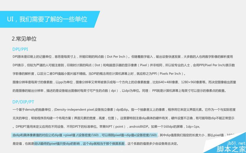 学好UI设计我们必须了解的那些单位 UI设计