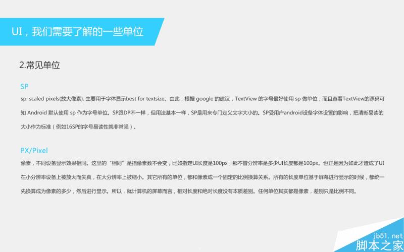 学好UI设计我们必须了解的那些单位 UI设计
