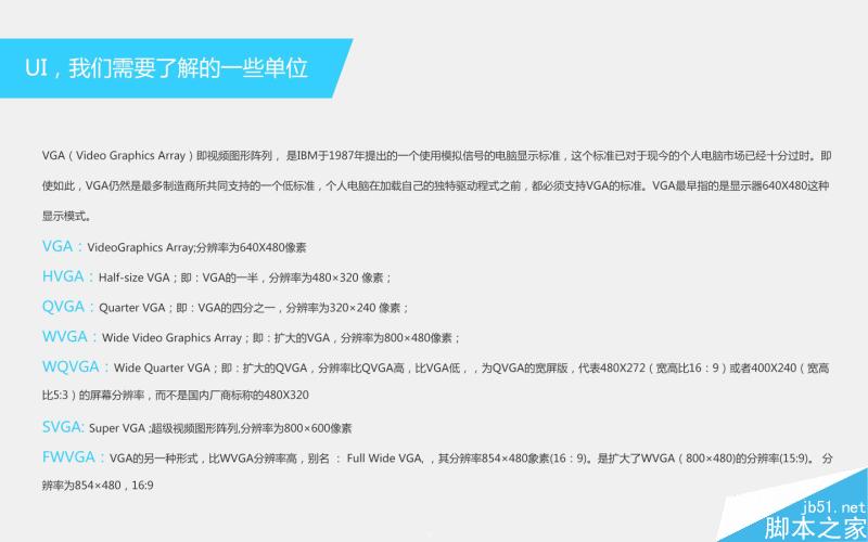 学好UI设计我们必须了解的那些单位 UI设计