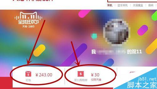 手機淘寶雙11現(xiàn)金紅包怎么獲得？雙11紅包怎么拆