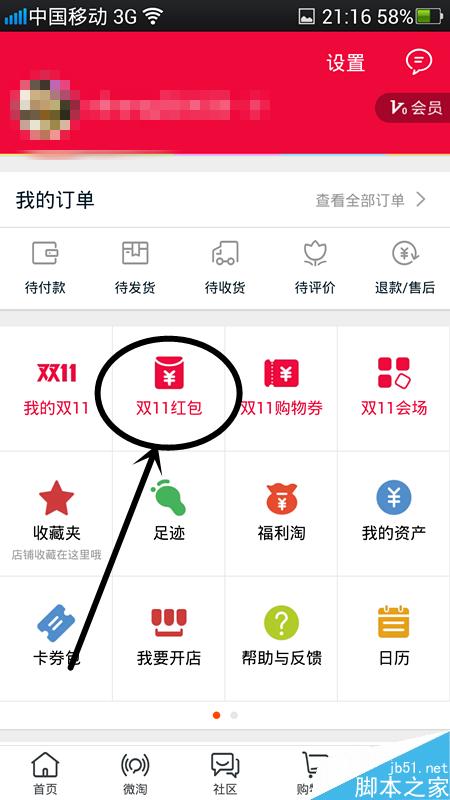 2015年手机淘宝双11现金红包怎么获得双11红包怎么拆