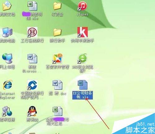 如何使用EXCEL表格制作電子賬冊(cè)（一）