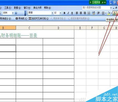 如何使用EXCEL表格制作電子賬冊(cè)（一）