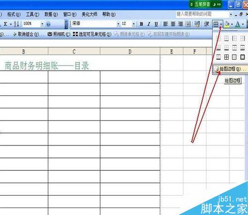 如何使用EXCEL表格制作電子賬冊(cè)（一）