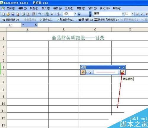如何使用EXCEL表格制作電子賬冊(cè)（一）