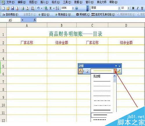 如何使用EXCEL表格制作電子賬冊(cè)（一）
