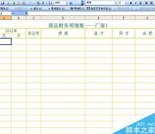 如何使用EXCEL表格制作電子賬冊(cè)（一）