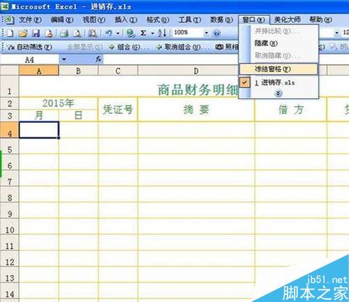 如何使用EXCEL表格制作電子賬冊(cè)（一）