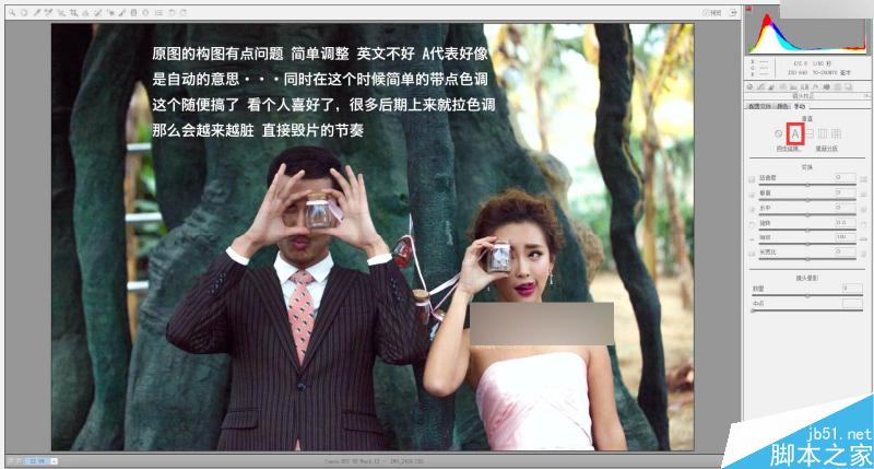 Photoshop給嚴(yán)重曝光不足的婚紗照片調(diào)出韓式簡(jiǎn)約效果