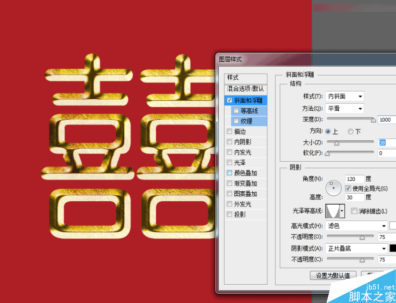 Photoshop快速制作漂亮金属浮雕的双喜艺术字效果