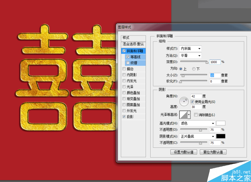 Photoshop快速制作漂亮金属浮雕的双喜艺术字效果