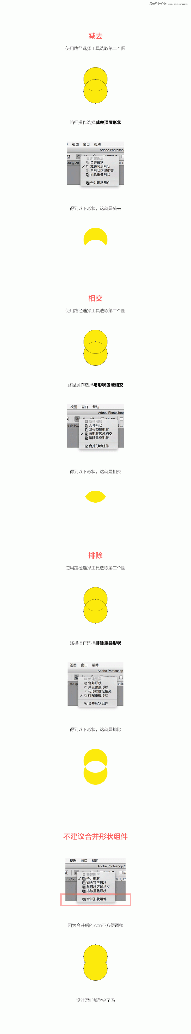 Photoshop布爾運(yùn)算在繪制圖標(biāo)過程中的應(yīng)用詳細(xì)解析