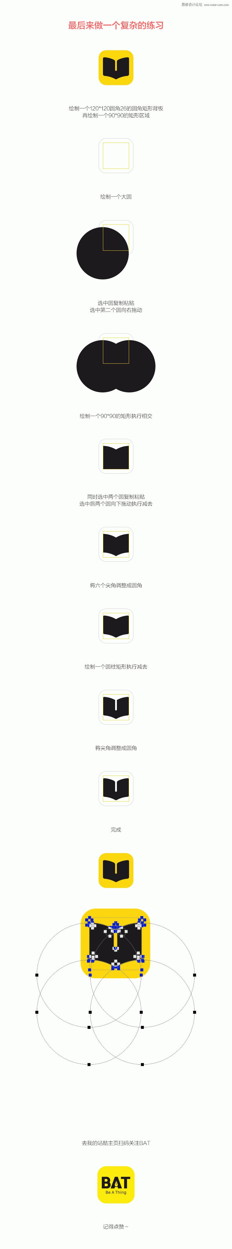 Photoshop布爾運(yùn)算在繪制圖標(biāo)過程中的應(yīng)用詳細(xì)解析