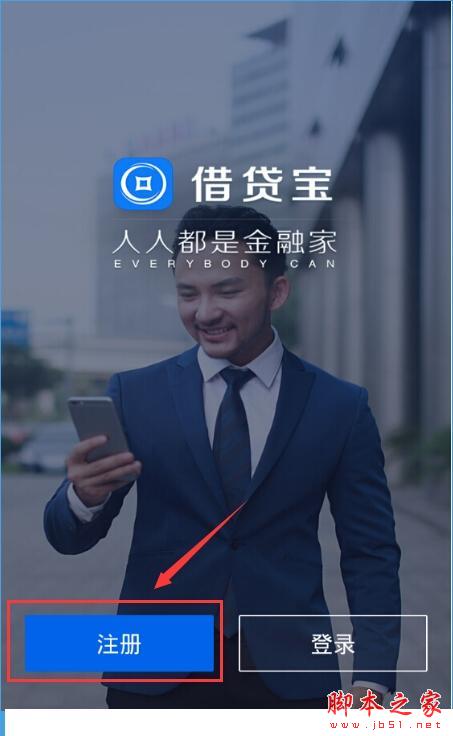 借貸寶怎么注冊？借貸寶注冊流程詳情介紹[多圖]圖片2