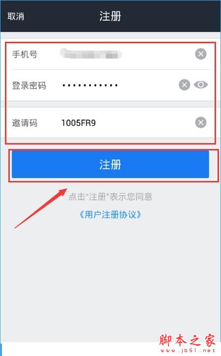 借貸寶怎么注冊？借貸寶注冊流程詳情介紹[多圖]圖片3